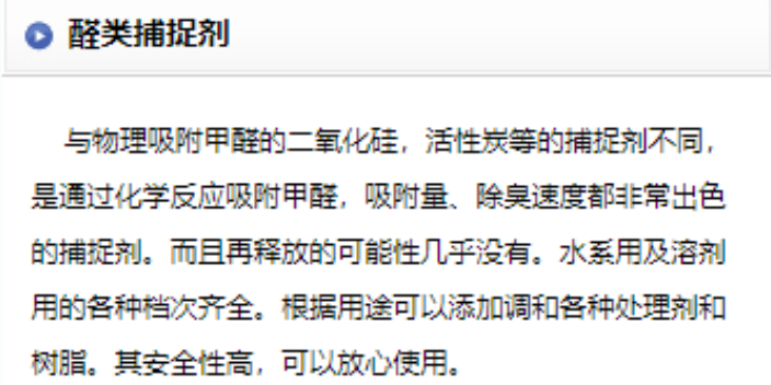 湖南醛类捕捉剂j9九游会登录入口首页新版的联系方式,醛类捕捉剂
