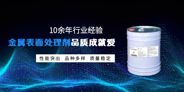 江苏高效金属表面处理硅烷剂j9九游会登录入口首页新版的解决方案,金属表面处理剂